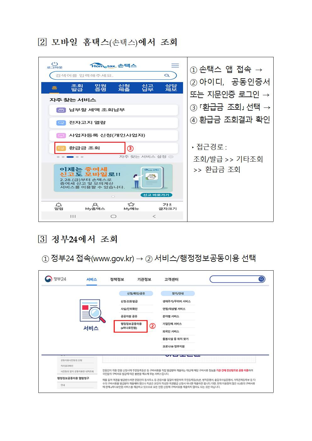 국세청 - 홈택스 / 앱 손택스