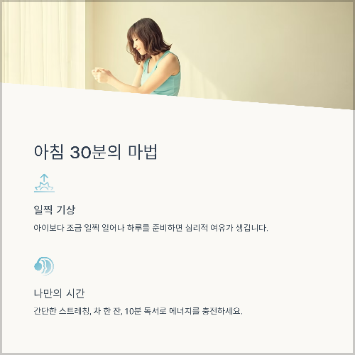 아침 시간 30분, 기적을 만드는 골든타임