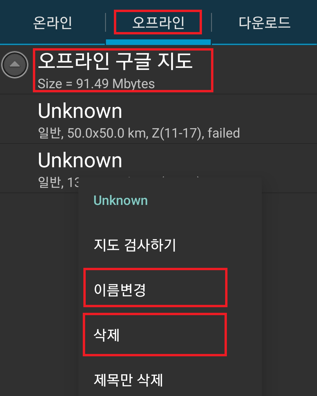 지도 이름 변경과 삭제