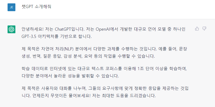 챗GPT 소개