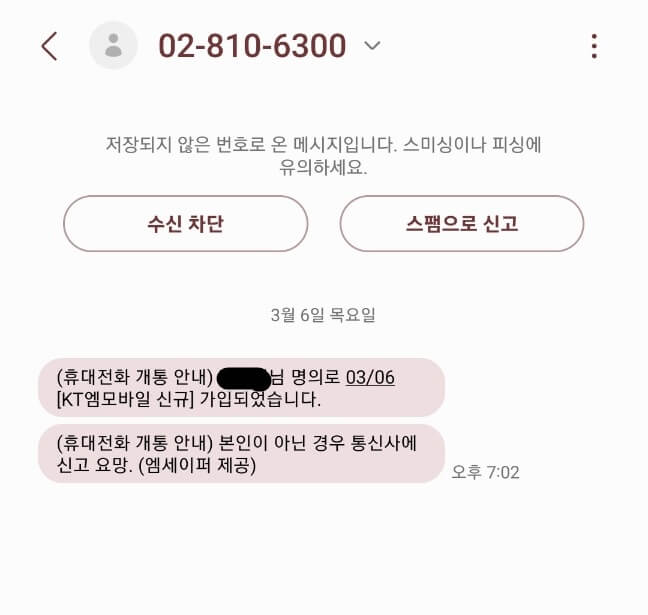 셀프개통 문자