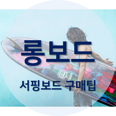 롱보드 서핑보드를 들고 있는 서퍼