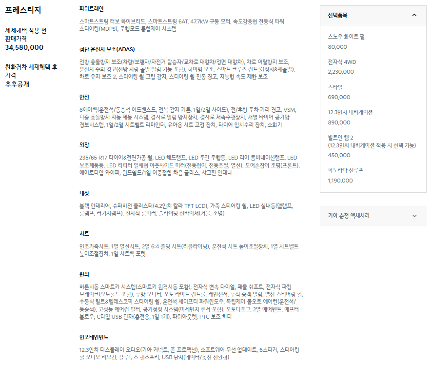 2025 기아 스포티지 하이브리드 제원 가격 특징