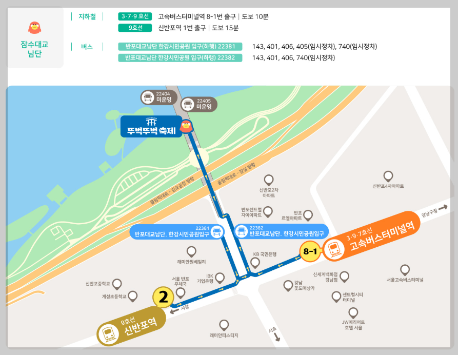 차 없는 잠수교 뚜벅뚜벅축제