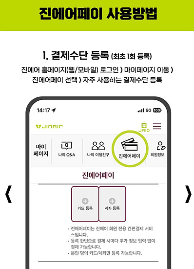 진페이 등록 방법 및 사용법 