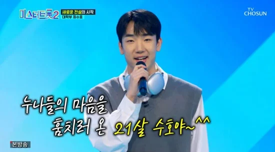 미스터트롯2-최수호