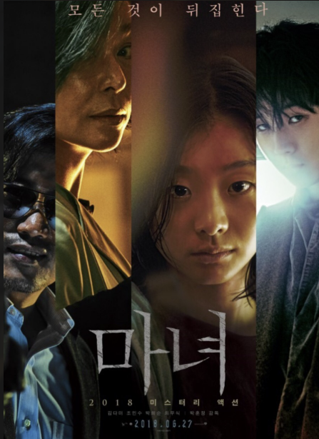 영화 마녀 이미지