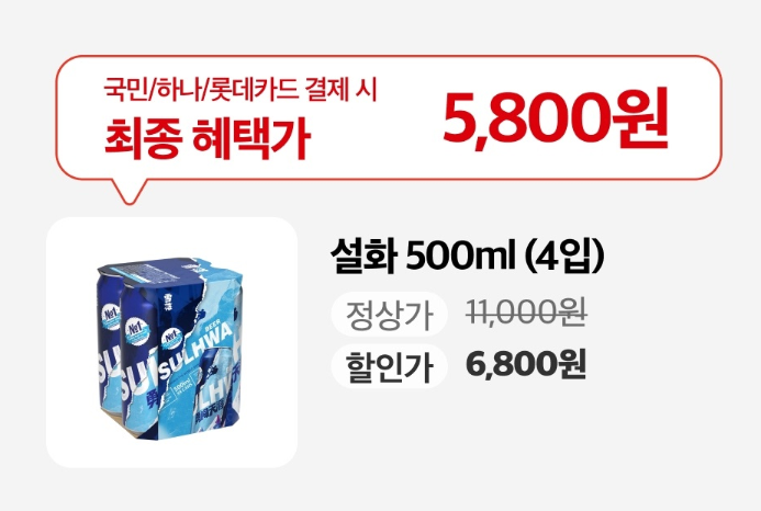 맥주 번들 할인 행사 이미지3