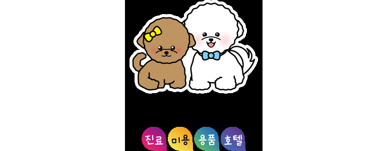 안성시 동물병원