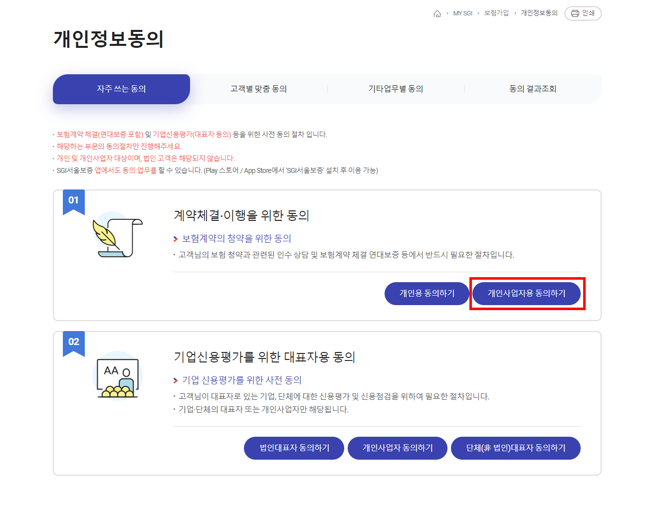 [쇼핑몰 운영] SGI서울보증 이행보증보험 갱신 방법