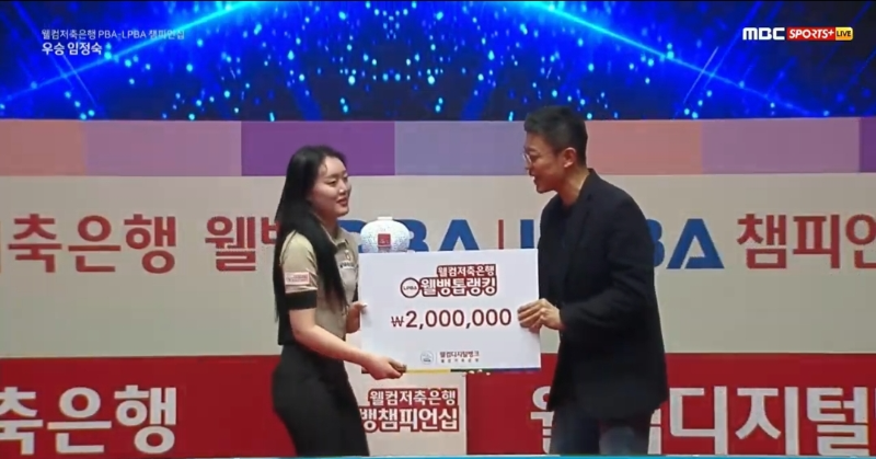 웰컴저축은행 웰뱅 LPBA 챔피언십 김보미 당구선수