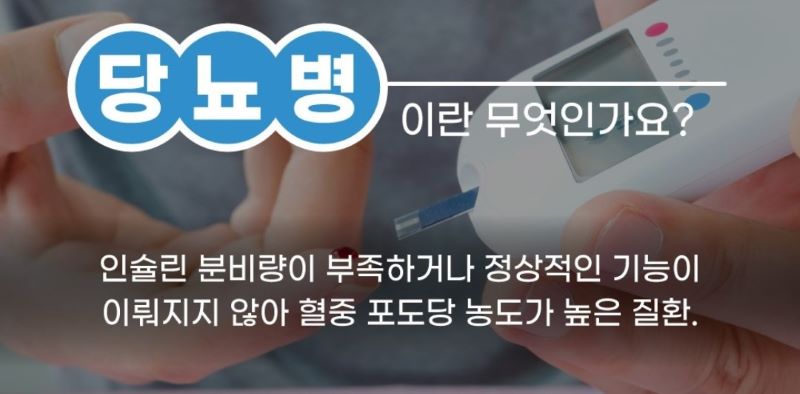 당뇨병 관련 이미지
