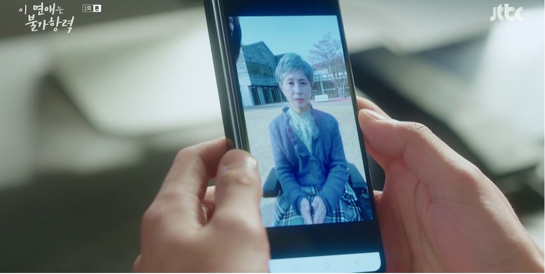 이연애는불가항력_1회