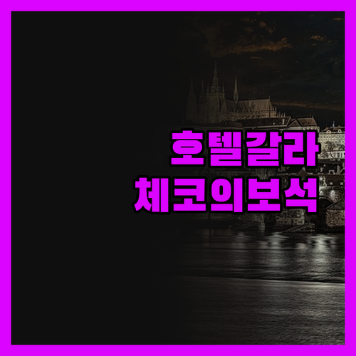 호텔 갈라테이아 체코의 보석 직원의 