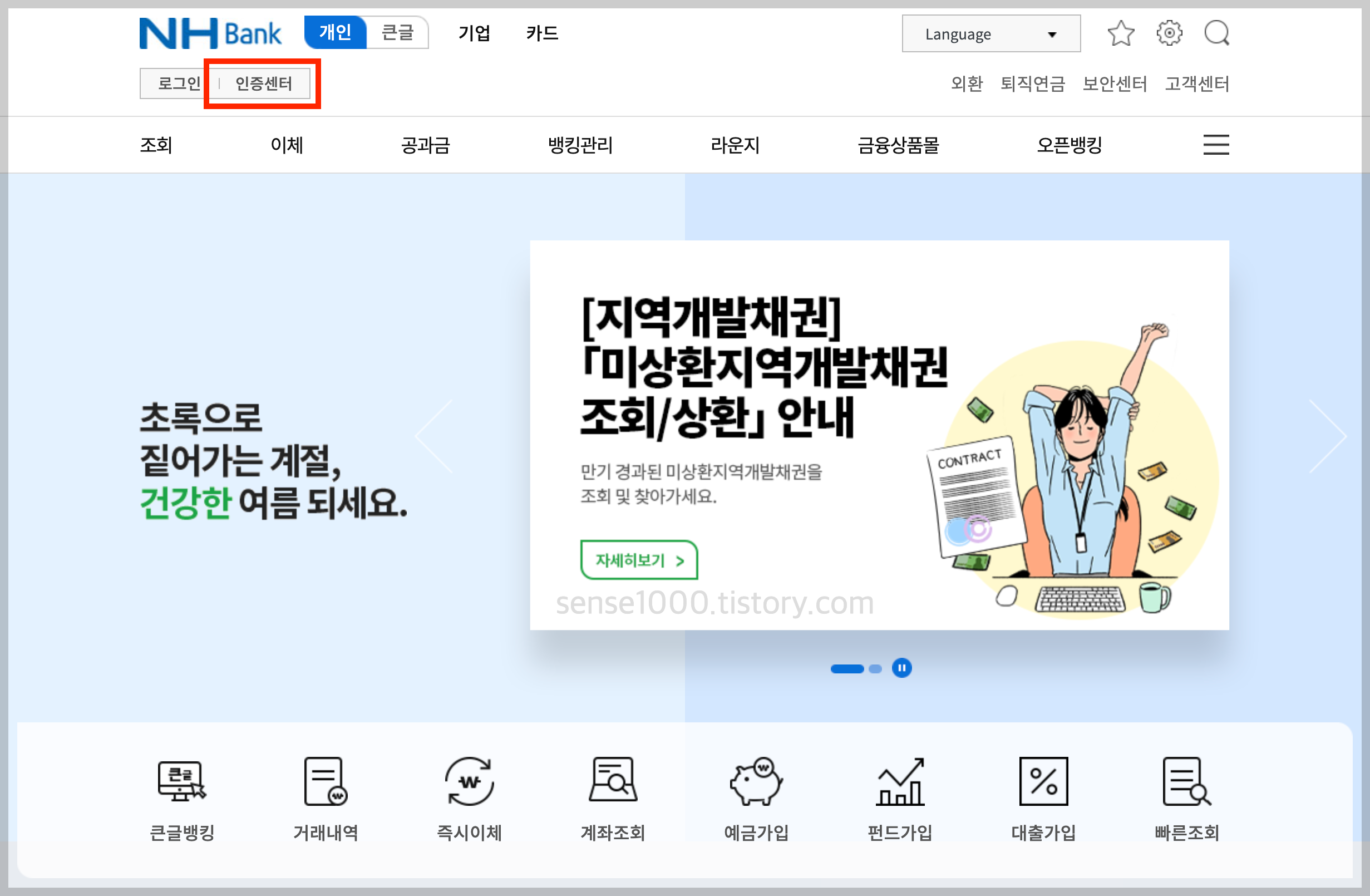 농협 인증센터 클릭