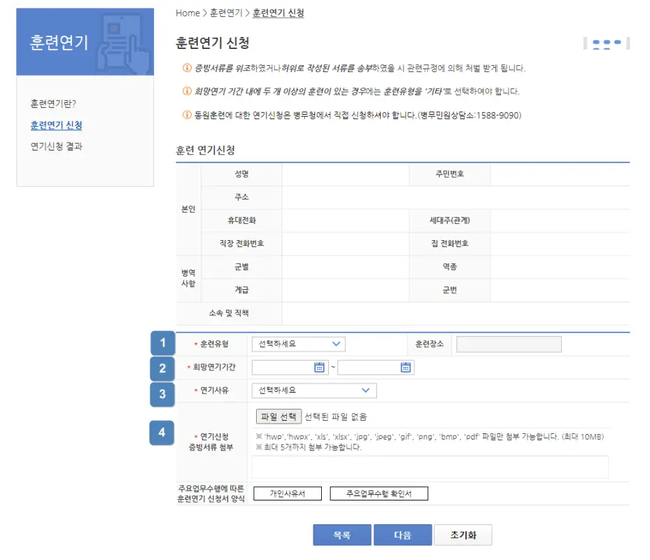 훈련 연기 신청