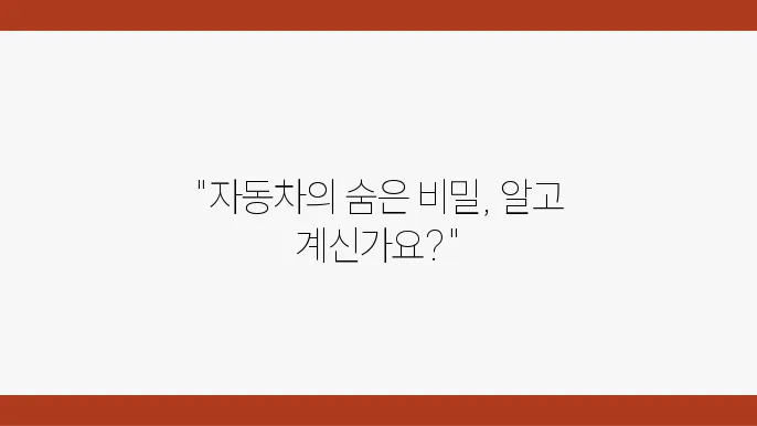 서스펜션 시스템을 통한 주행성 향상