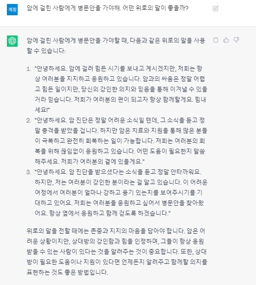 심각한 병(암) 환자를 위한 위로 문자 생성 결과