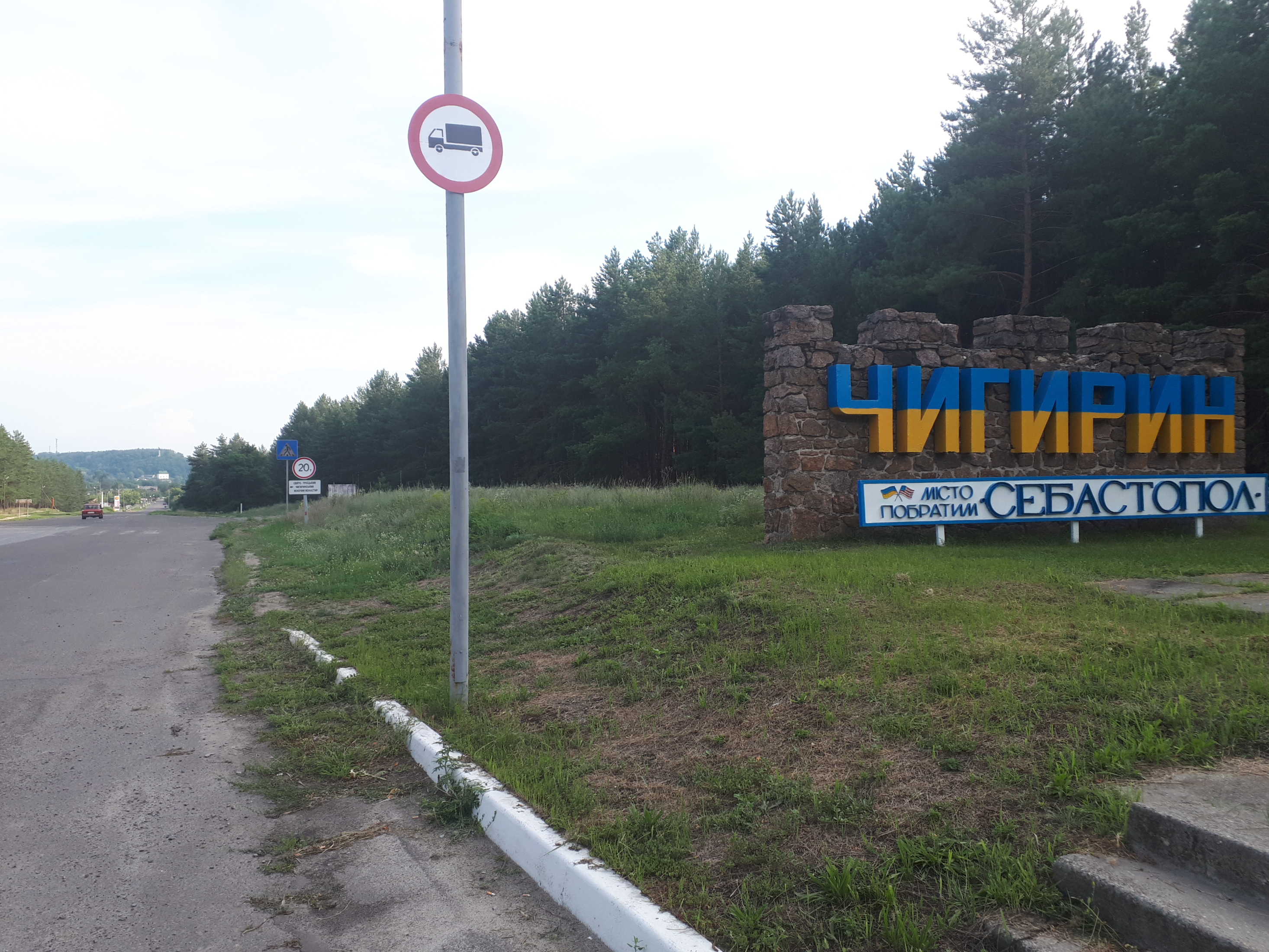 우크라이나 키히린 이정표