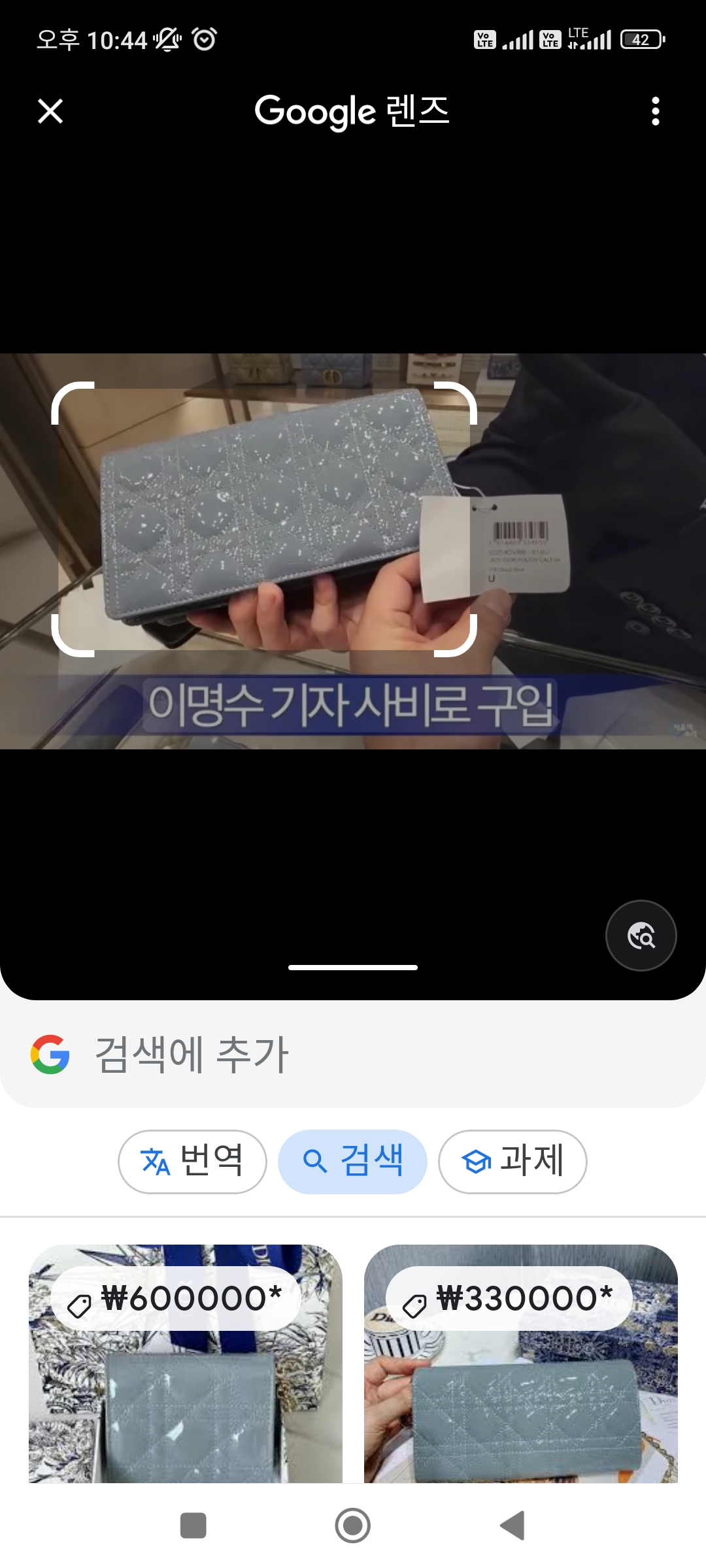 김건희 명품백, 구글 렌즈 이미지 검색 결과