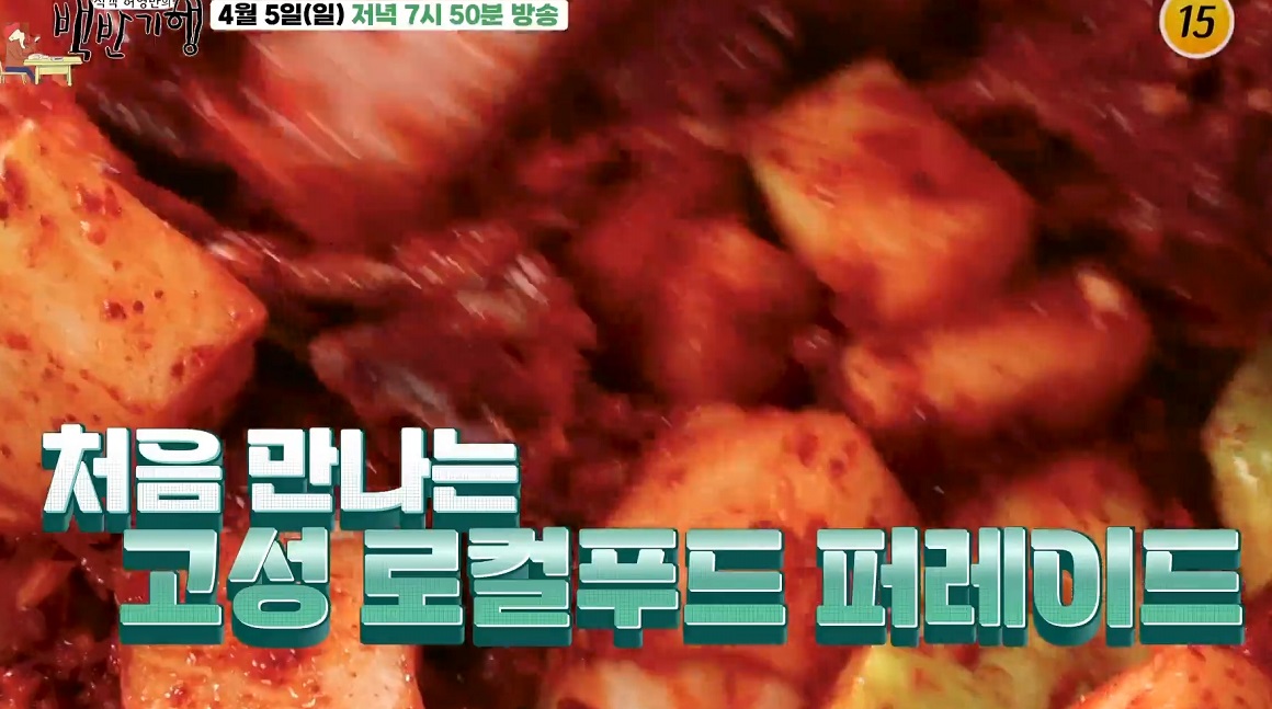 백반기행-고성밥상-장치조림-어부밥집
