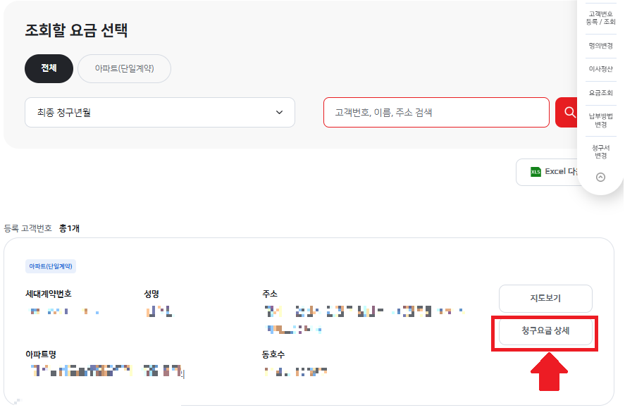 한전전기요금조회