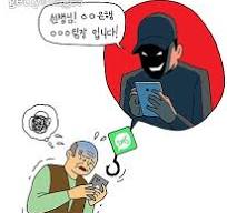 보이스피싱