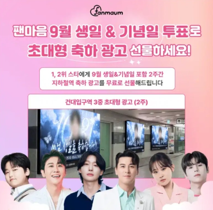 팬마음 캐시워크 7월 18일 정답 팬마음 9월 생일&amp;기념일 투표