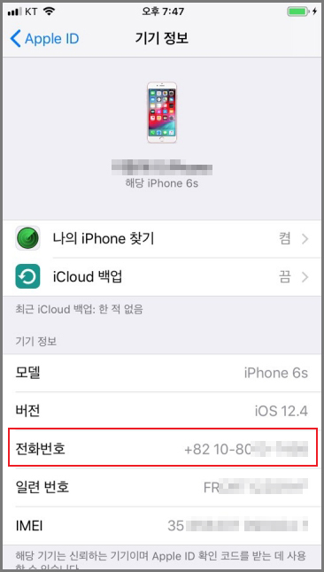 아이폰 내 번호 확인