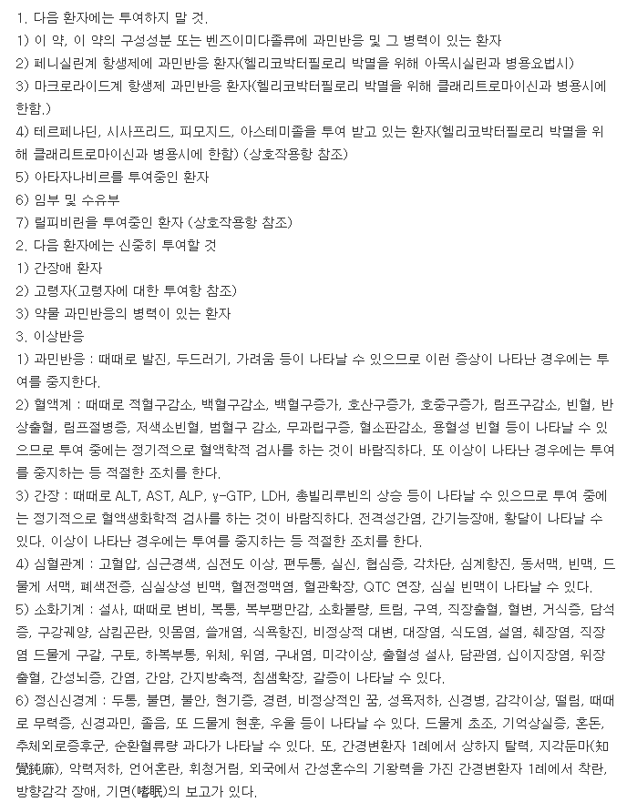 파리에트정10mg-복용-주의사항