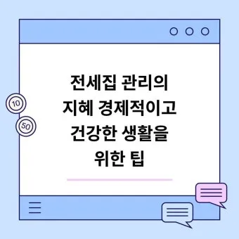 전세집 관리 원상복구 못자국 틈새 청소 사진 기록법_9