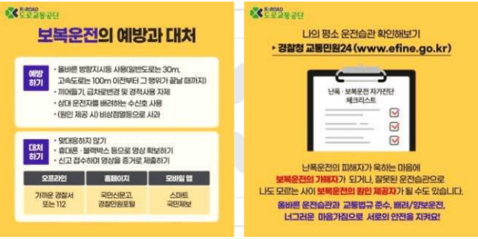 보복운전 예방, 대처 방법