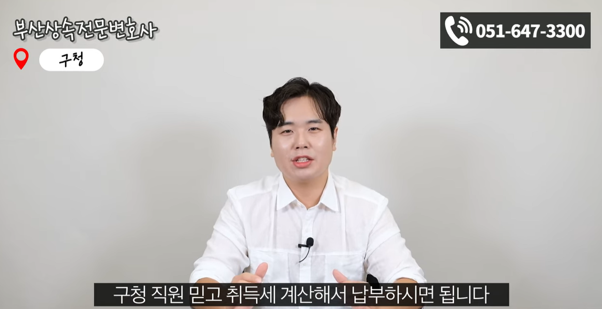 구청직원 믿고 취득세 내기