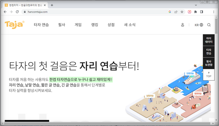 한컴타자연습-온라인버전