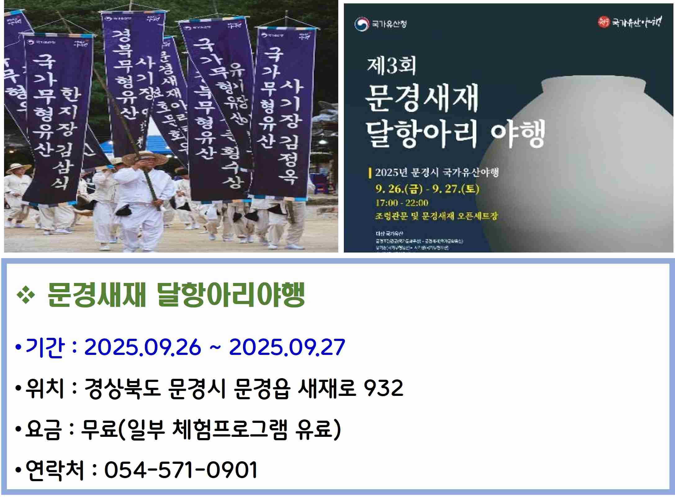 문경새재 달항아리야행