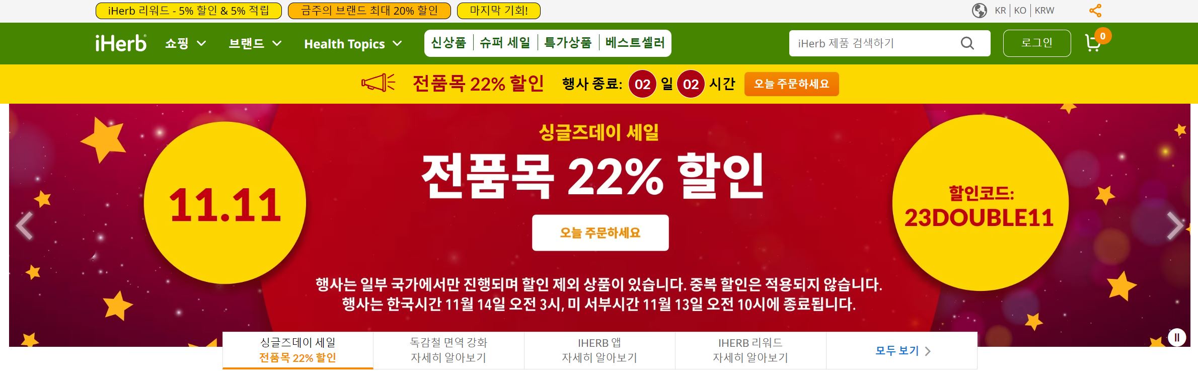 건강기능식품