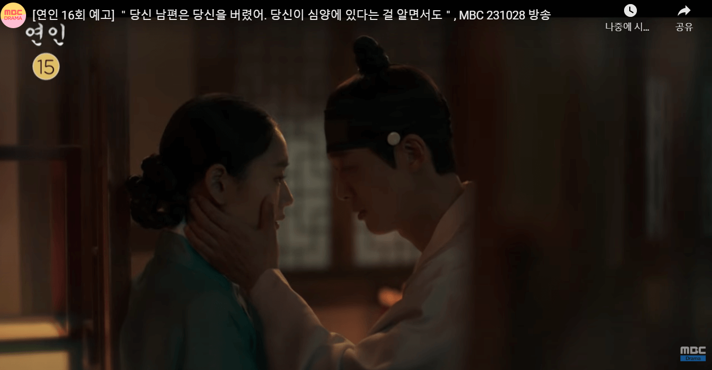  16회 예고 관전포인트