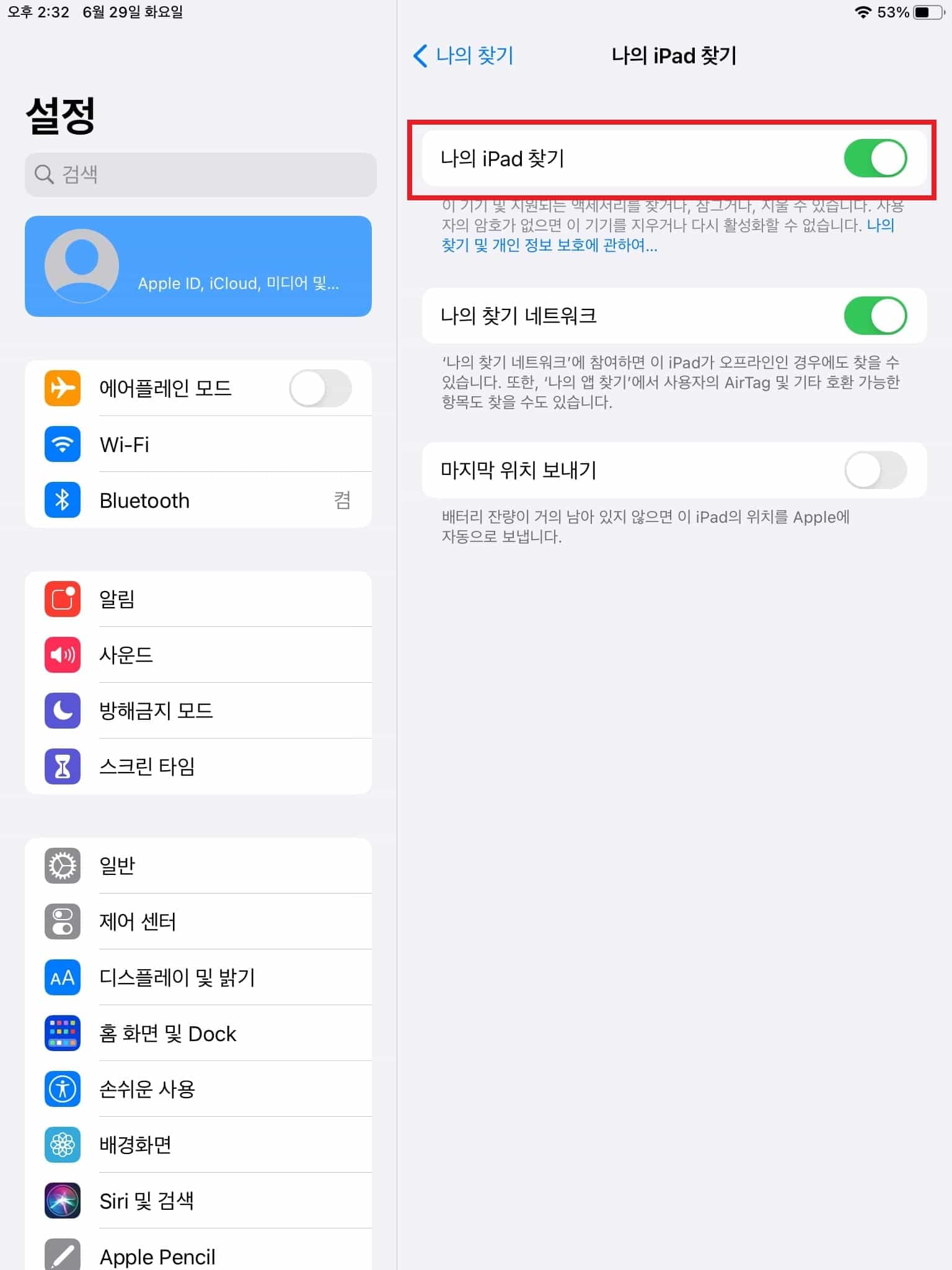 아이패드 나의 찾기 비활성화