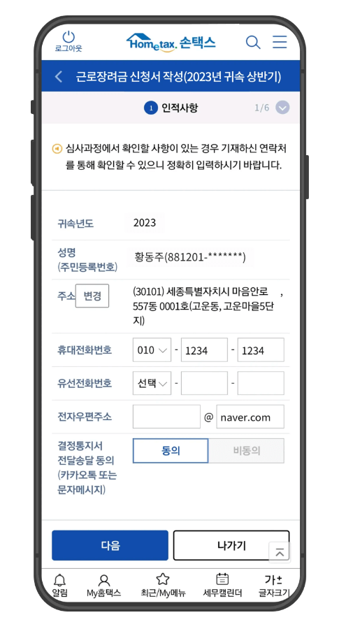 근로장려금 신청자격조회