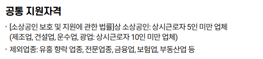 공통 지원자격