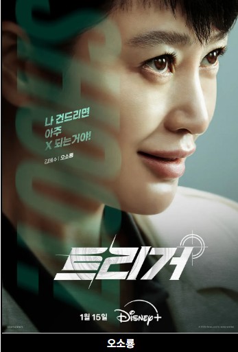 트리거 드라마 출연진 정보