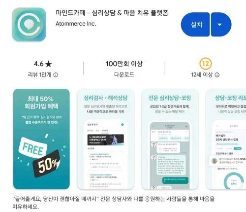 마인드카페 어플설치