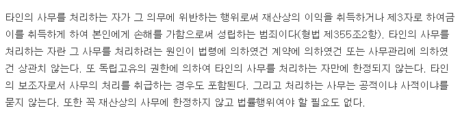 횡령과 배임의 차이점을 설명하고 있는 텍스트 자료