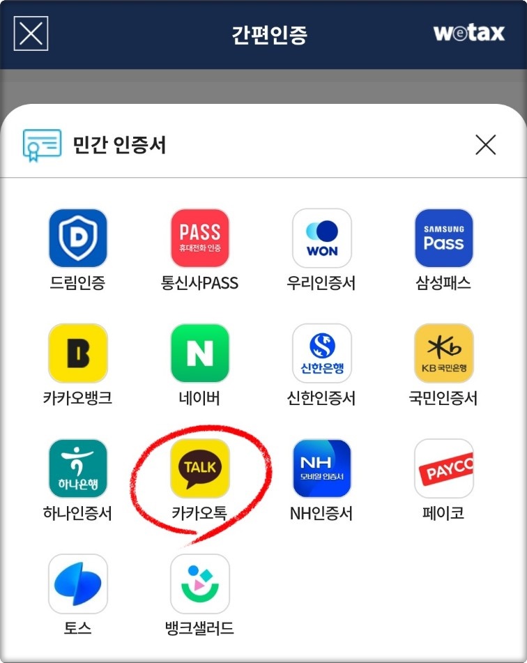 카카오톡-본인인증