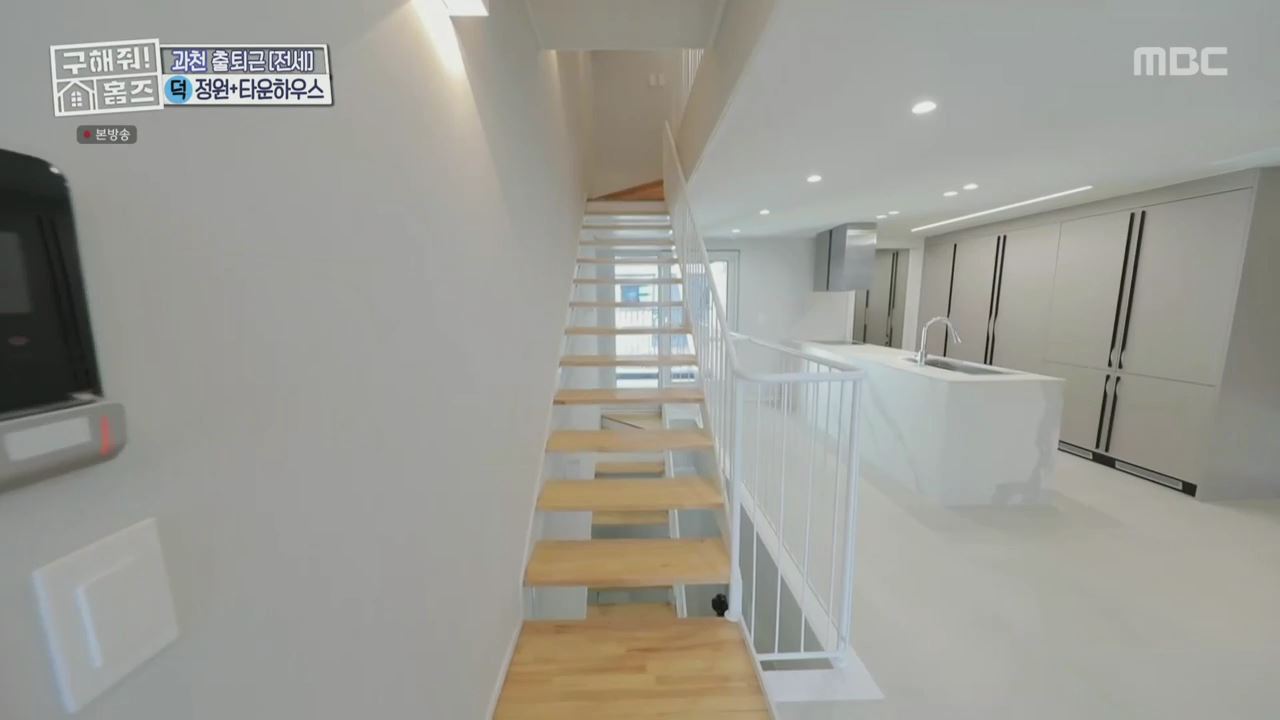 구해줘홈즈 양세찬 쏠 의왕시 삼동 의왕굳! 정원 하우스 매물 가격 및 구조 인테리어 리모델링 최종선택 소개 다시보기