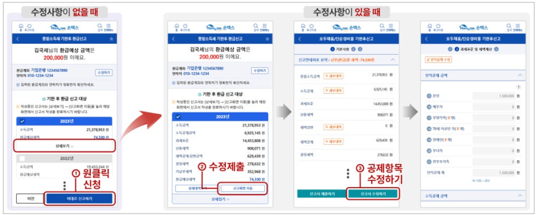 국세청 원클 환급등록