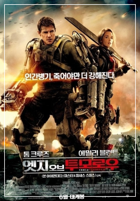 엣지 오브 투모로우의 영화 포스터