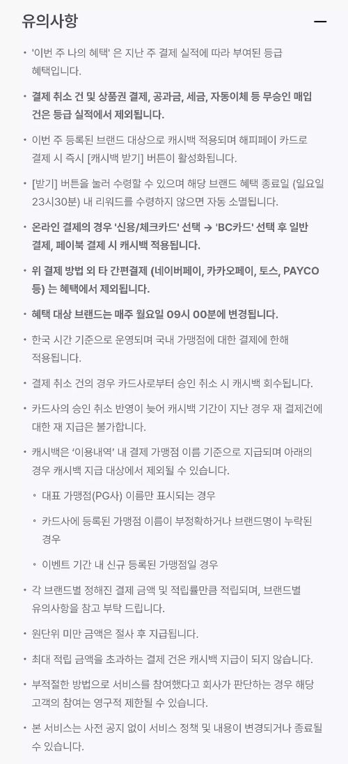 해피페이+카드+기본적립+혜택+브랜드+캐시백+유의사항