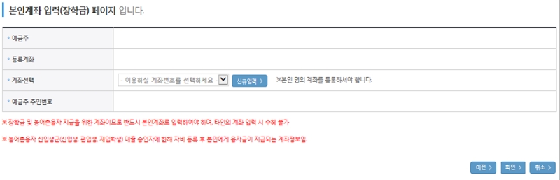 국가장학금 지급계좌 입력