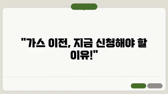 도시 가스 이전 신청